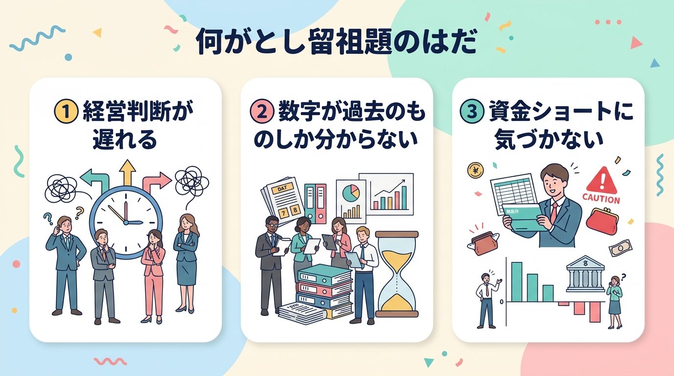 任せ方を間違えると起きる3つの問題