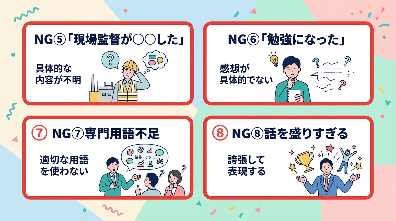 NG表現⑤〜⑧
