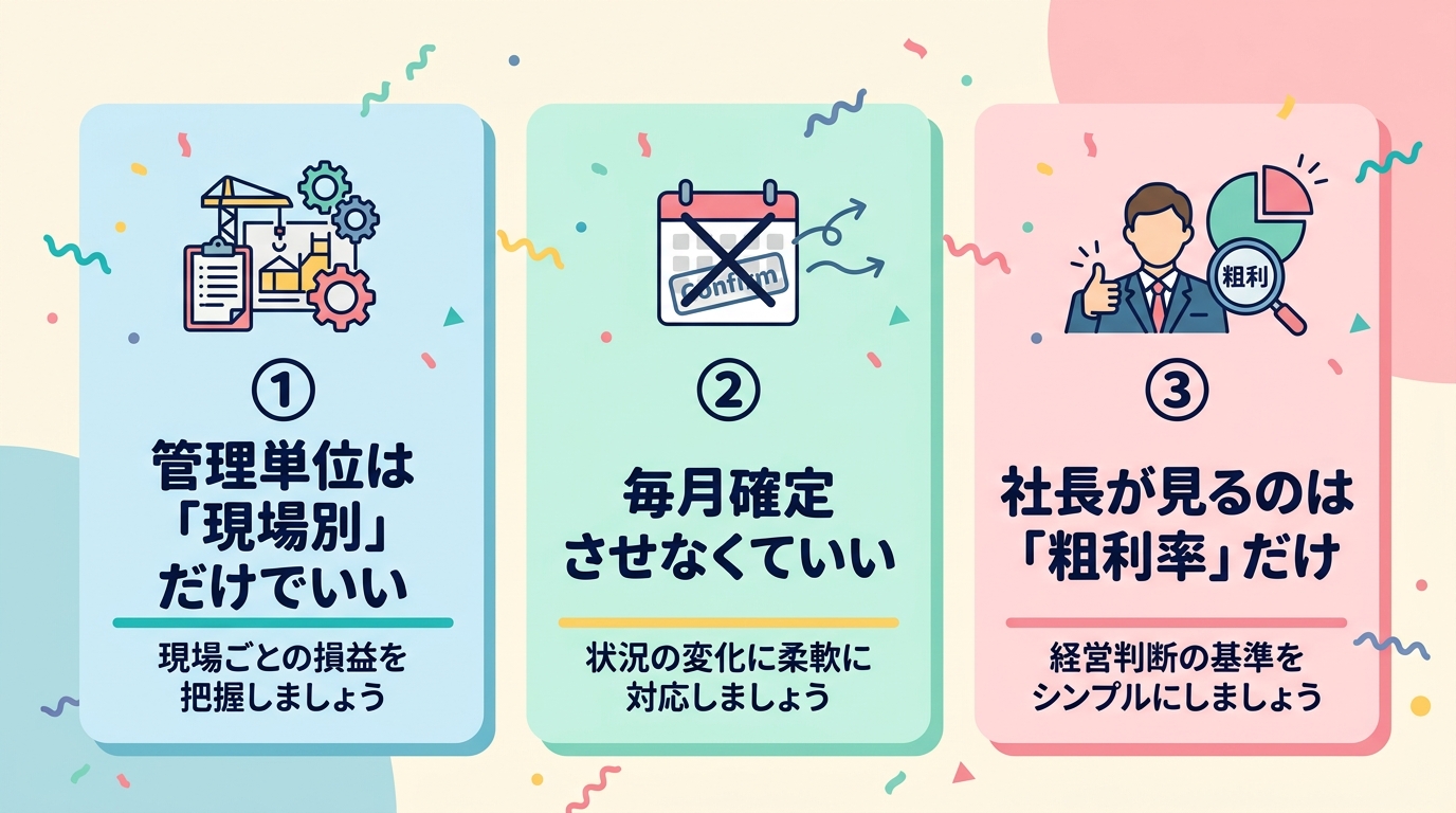 原価管理をラクにする3つのルール