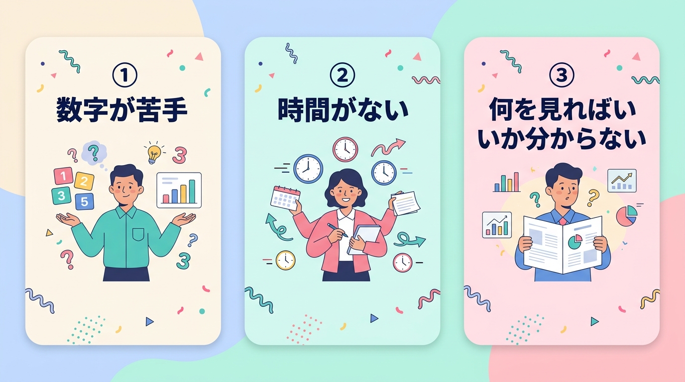 社長が数字を見ない3つの理由