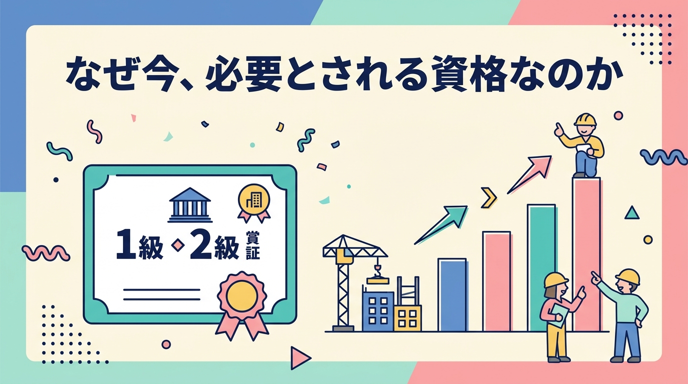 建築施工管理技士が必要とされる理由