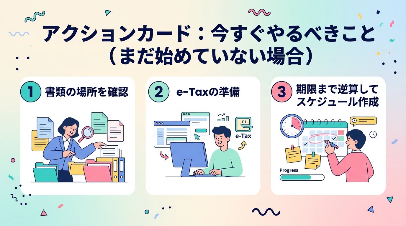 今すぐできる確定申告の準備