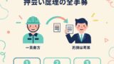 インボイスと一人親方 — 概要イラスト
