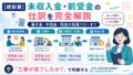 【建設業】未収入金・前受金の仕訳を完全解説|着手金・中間金・残金の処理フローまで