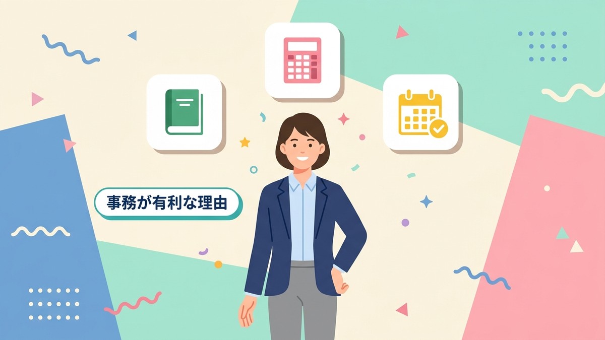 事務・経理が施工管理技士に有利な理由