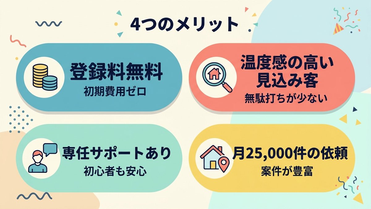 ゼヒトモの4つのメリット