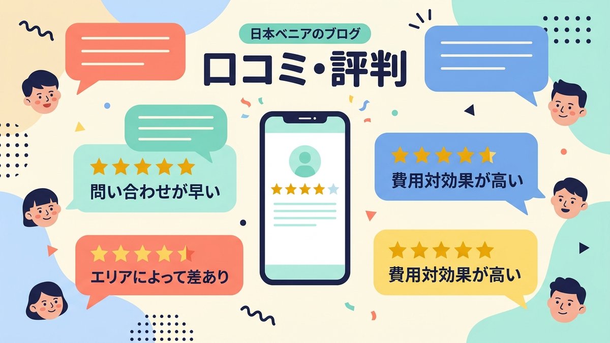 ゼヒトモの口コミ・評判