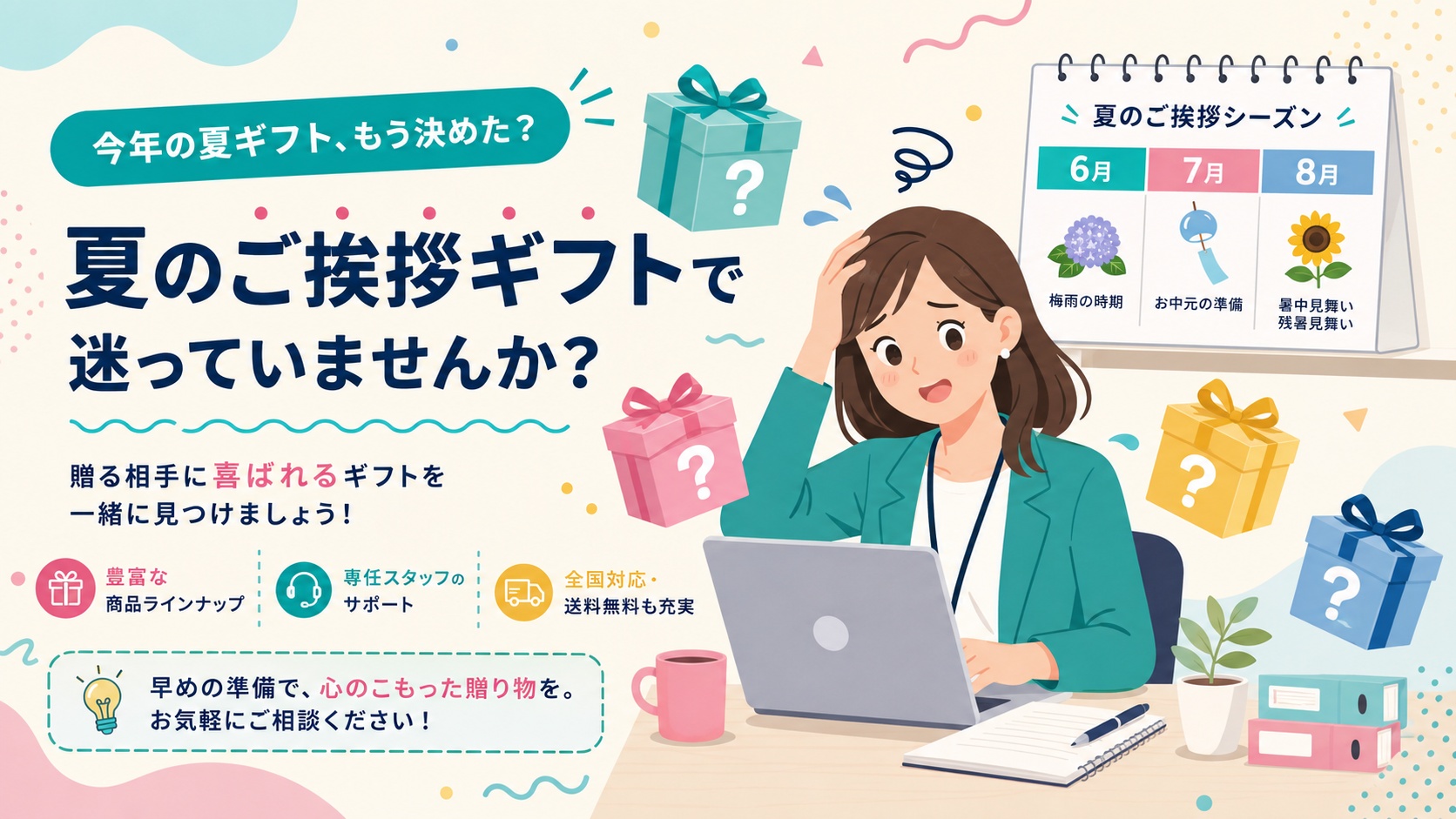 お中元選びに悩む経理担当者