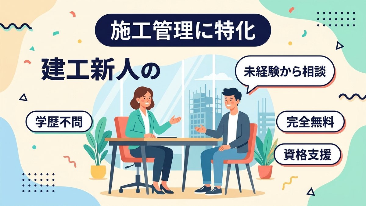 GKSキャリアとは?未経験から施工管理に特化