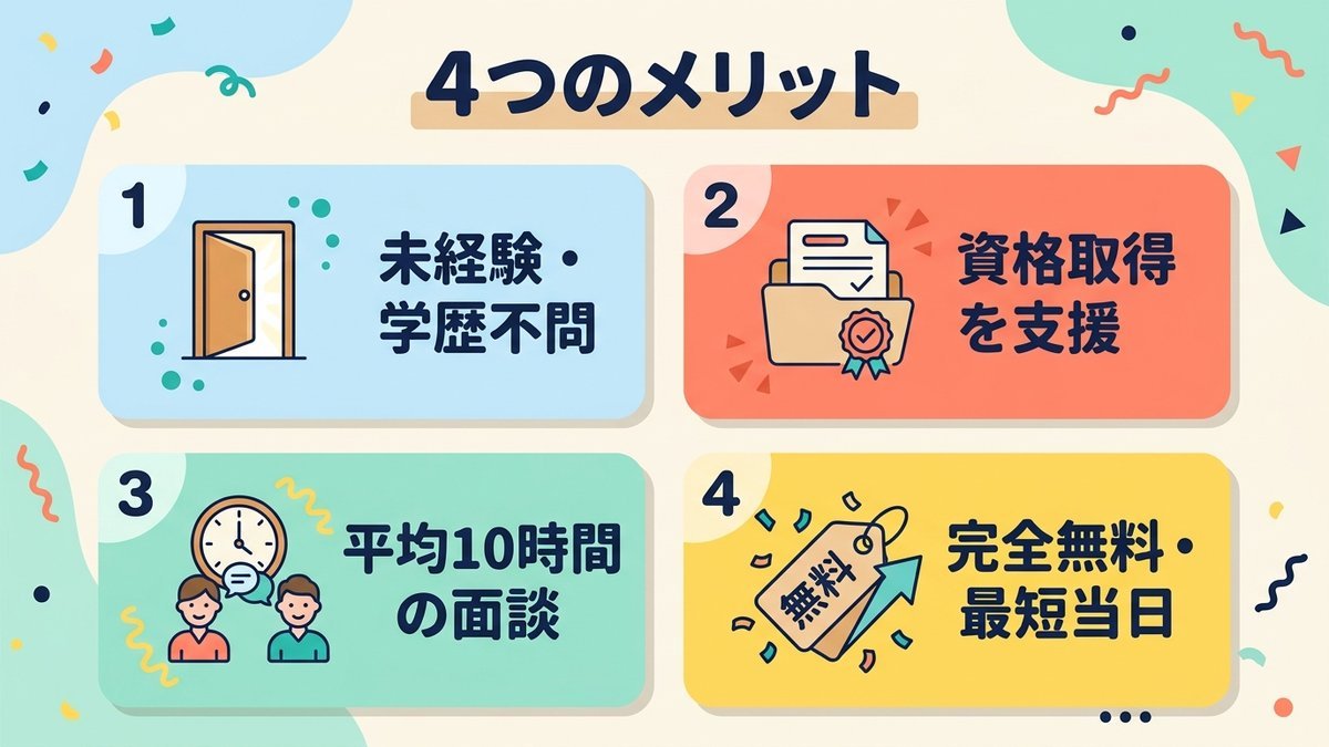 GKSキャリアの4つのメリット