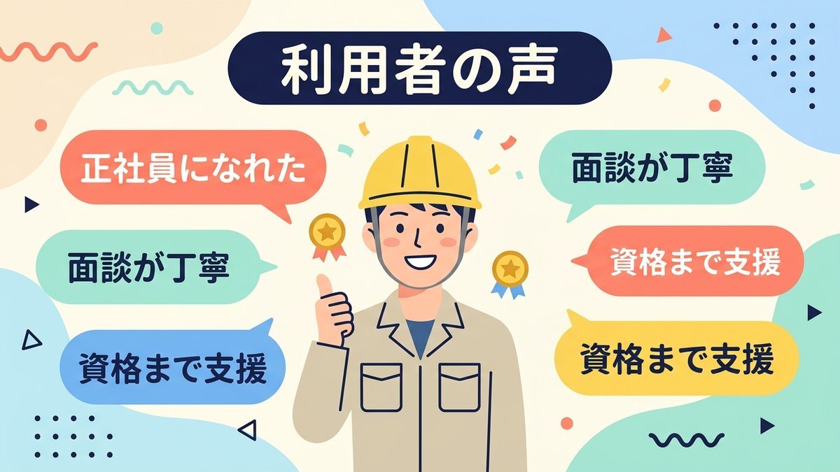 GKSキャリア利用者の声