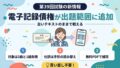 電子記録債権が建設業経理検定の出題範囲に追加 第39回試験の新情報