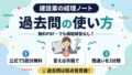 建設業経理士1級 過去問の使い方 無料PDFと模範解答なしの解決法