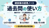 建設業経理士1級 過去問の使い方 無料PDFと模範解答なしの解決法