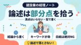 建設業経理士1級 論述対策 部分点を拾う書き方の型