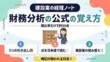 建設業経理士1級 財務分析の公式の覚え方 5つの引き出しで整理