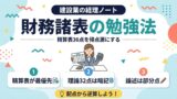 建設業経理士1級 財務諸表の勉強法 精算表36点を得点源にする