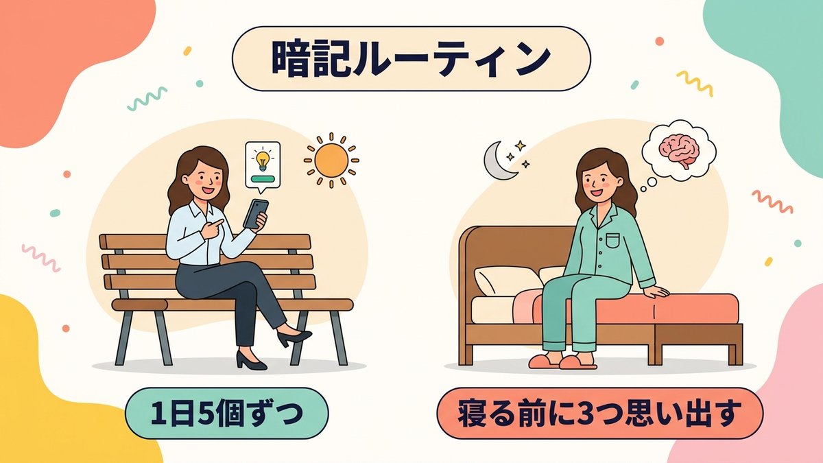 財務分析の公式暗記ルーティン 1日5個ずつ 寝る前に3つ思い出す