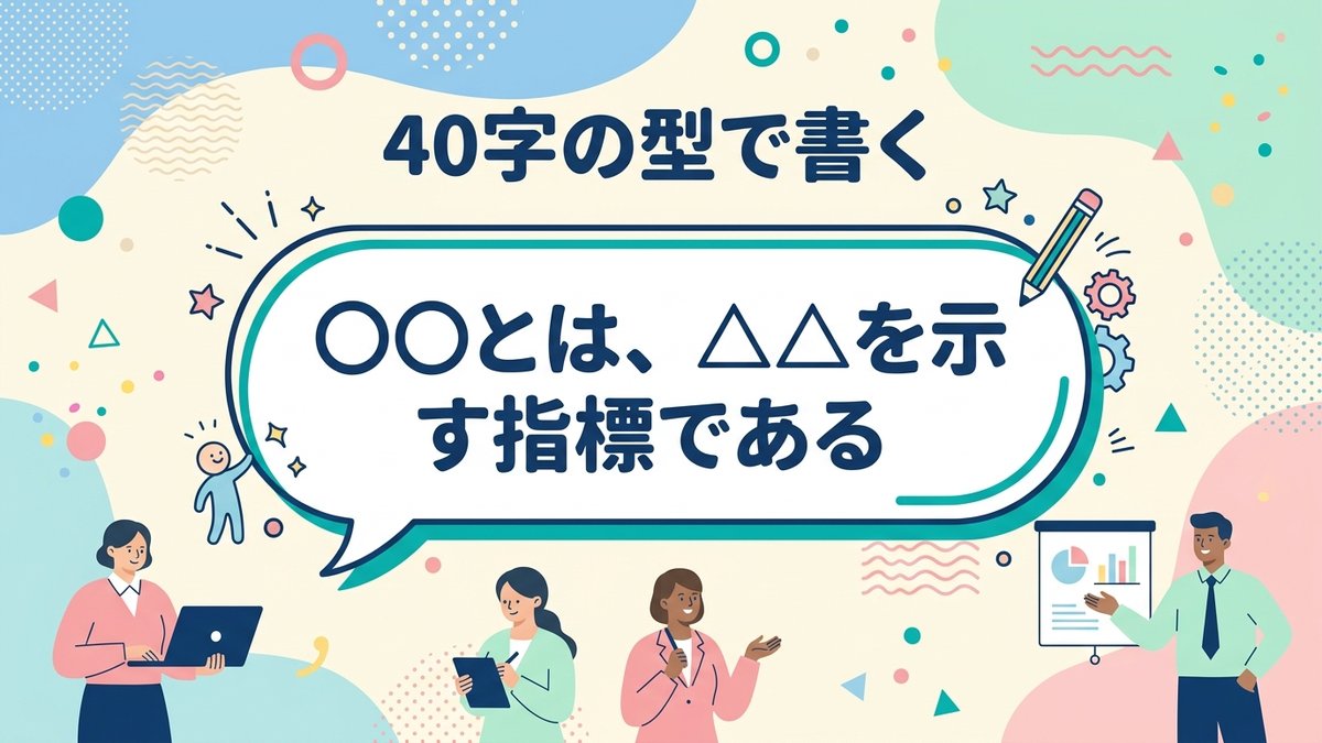40字の型