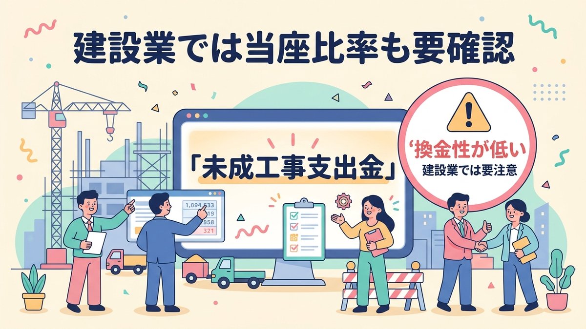 建設業での注意点