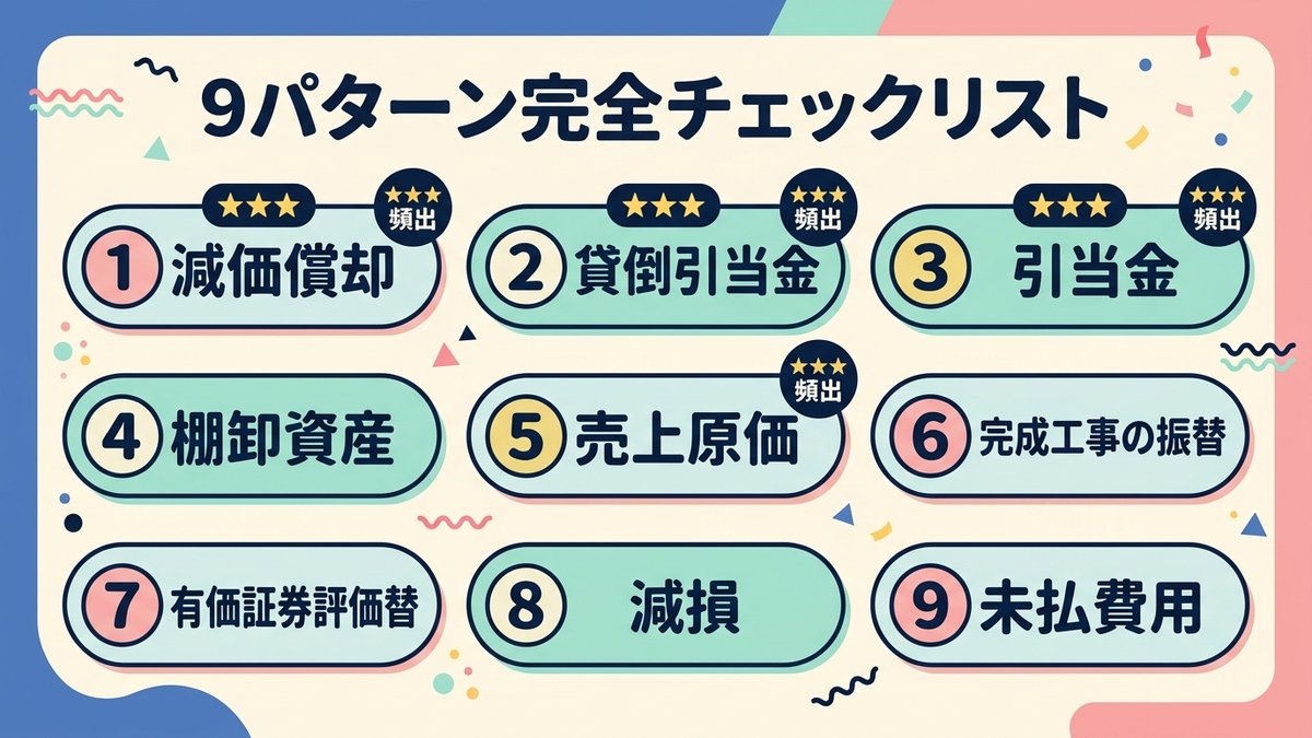 精算表9パターン