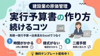 実行予算書の作り方と続けるコツ アイキャッチ