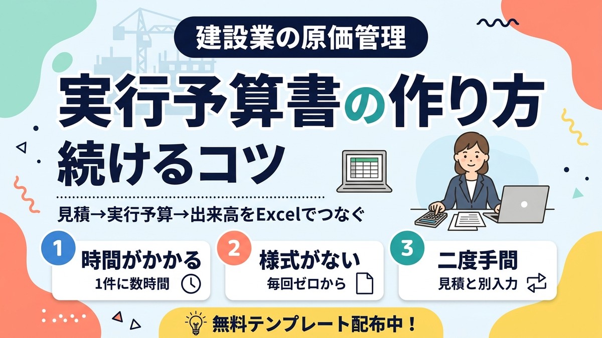実行予算書の作り方と続けるコツ アイキャッチ