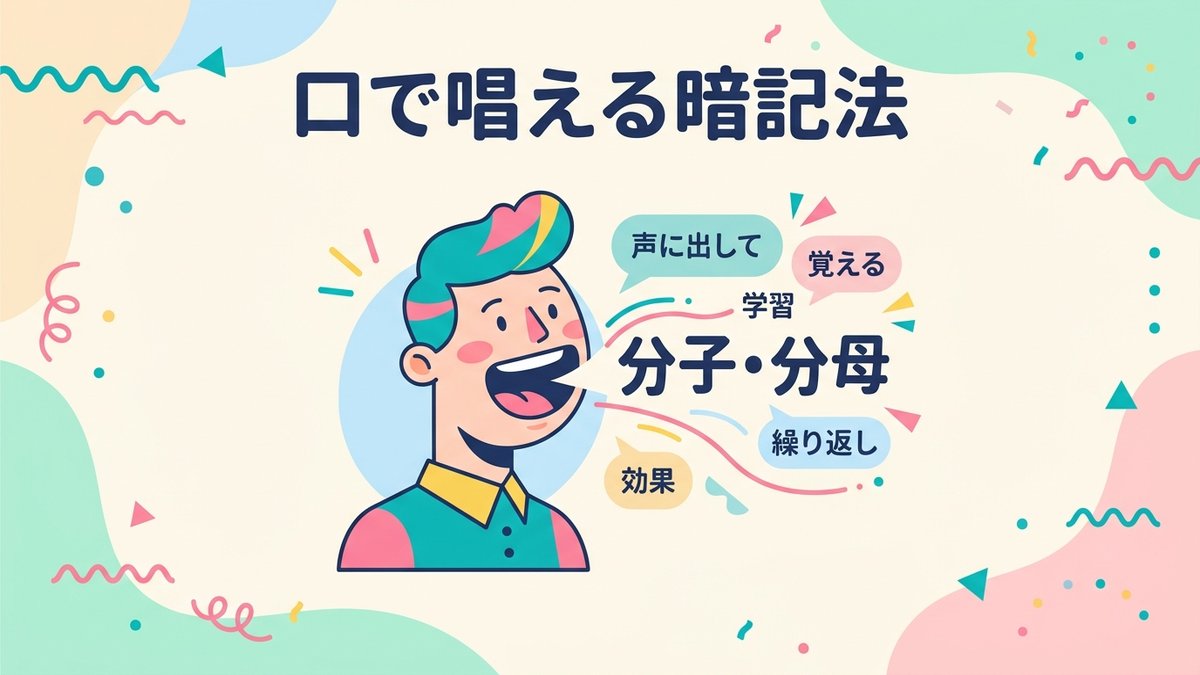 口で唱える