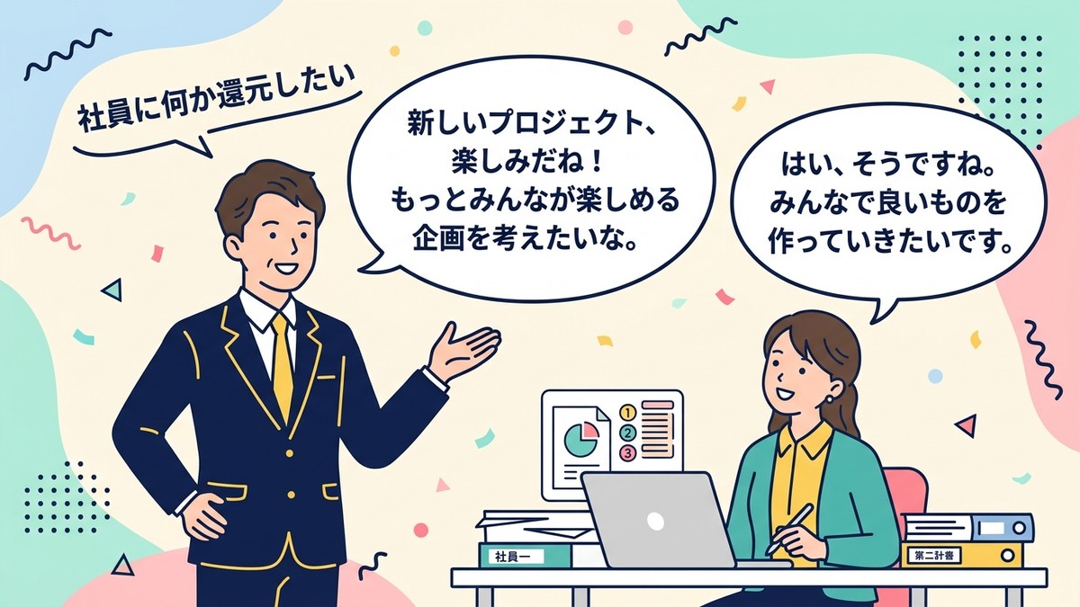 社長から社員への還元について相談を受ける経理担当のイメージ