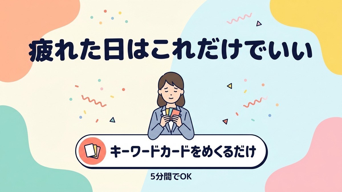 疲れた日の代替メニュー