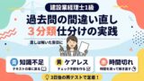 過去問の間違い直しを青・黄・赤の3分類に仕分ける方法