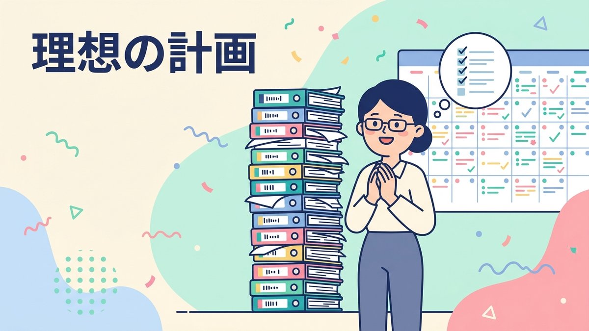 理想の勉強計画に圧倒される様子