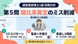 建設業経理士1級 財務分析 第5問 諸比率算定のミス削減