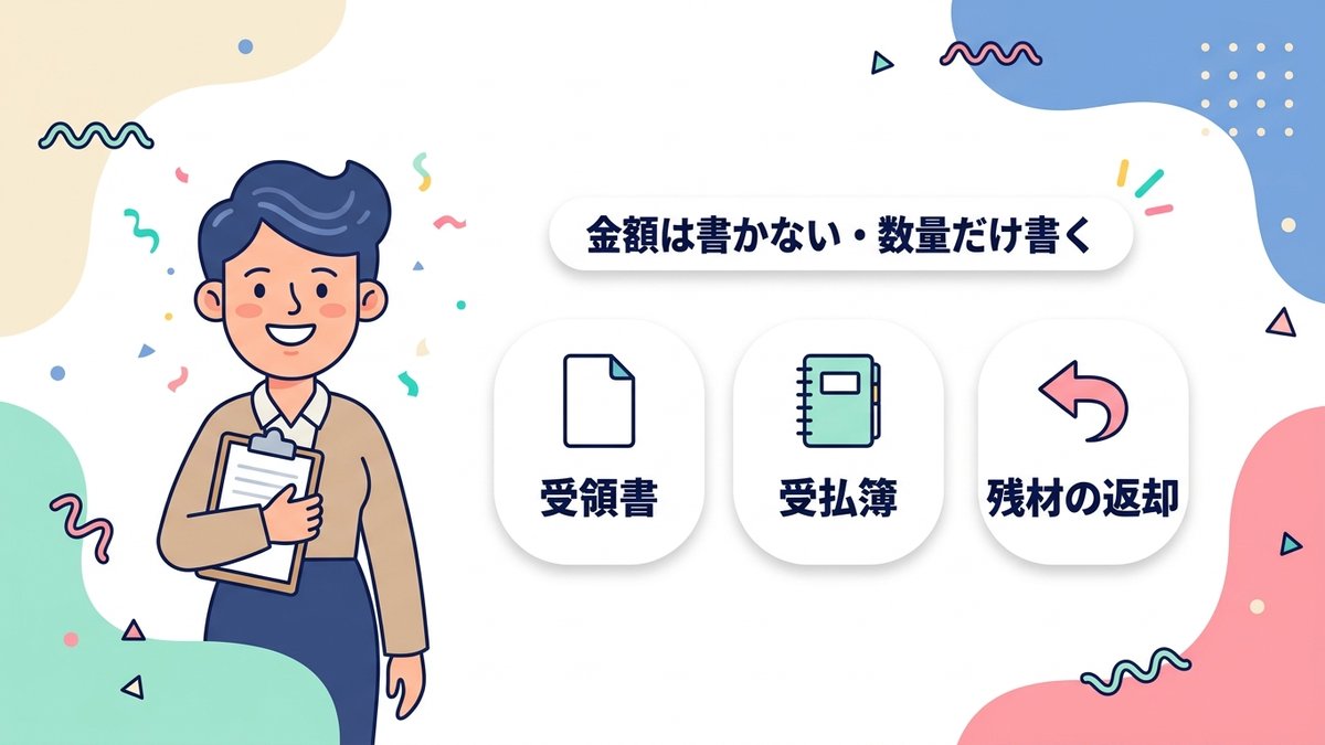 無償支給(貸与品)の仕訳|帳簿には乗せず、数量だけ管理する