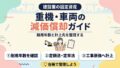 重機・車両の減価償却ガイド