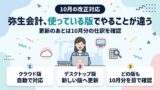 弥生会計は使っている版で10月の改正対応のやることが違う