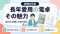 【経理の日常】長年愛用のカシオ電卓JF-120VGの魅力