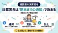 決算賞与は期末までの通知で決まることを示すアイキャッチ画像