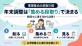 建設業の年末調整準備｜現場の社員から書類を集める段取り