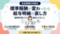 標準報酬が変わったら給与明細の直し方